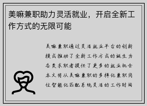 美嘛兼职助力灵活就业，开启全新工作方式的无限可能