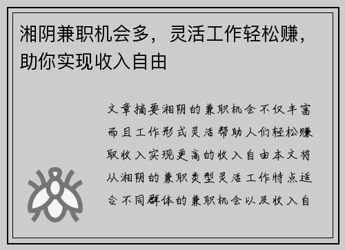 湘阴兼职机会多，灵活工作轻松赚，助你实现收入自由