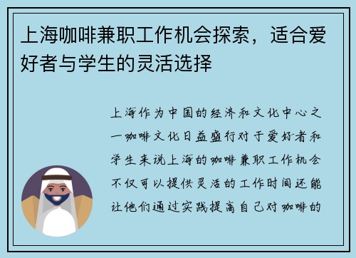 上海咖啡兼职工作机会探索，适合爱好者与学生的灵活选择