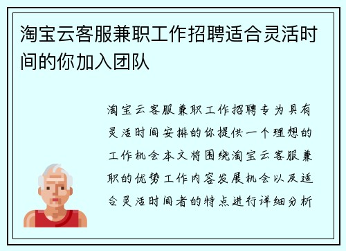 淘宝云客服兼职工作招聘适合灵活时间的你加入团队