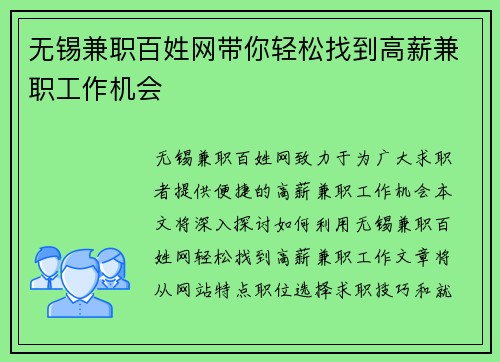 无锡兼职百姓网带你轻松找到高薪兼职工作机会