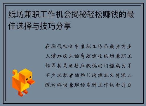 纸坊兼职工作机会揭秘轻松赚钱的最佳选择与技巧分享