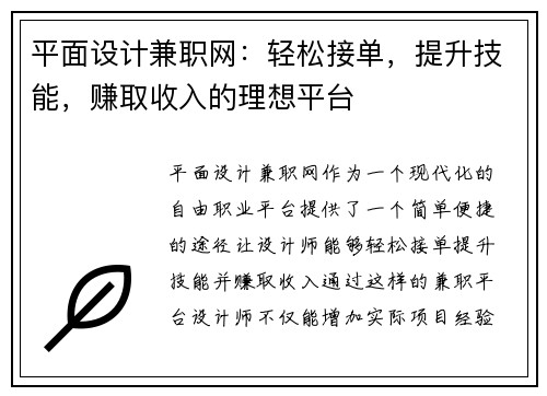 平面设计兼职网：轻松接单，提升技能，赚取收入的理想平台