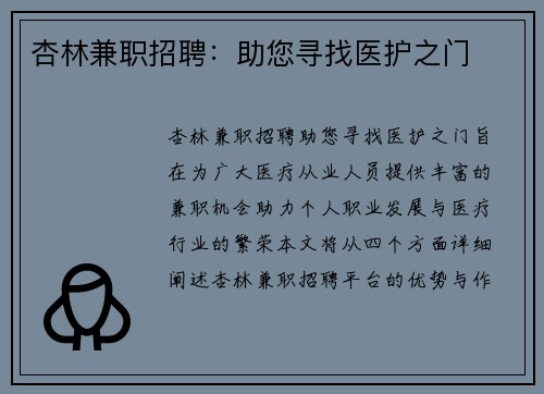 杏林兼职招聘：助您寻找医护之门