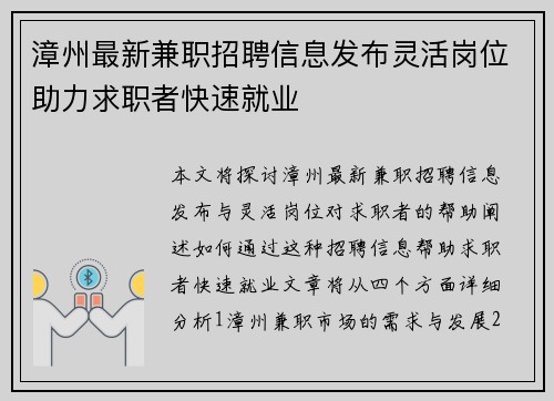 漳州最新兼职招聘信息发布灵活岗位助力求职者快速就业