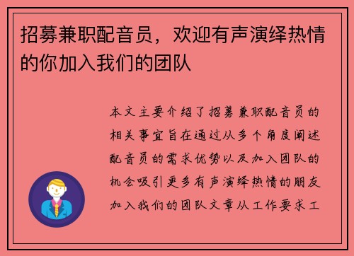 招募兼职配音员，欢迎有声演绎热情的你加入我们的团队