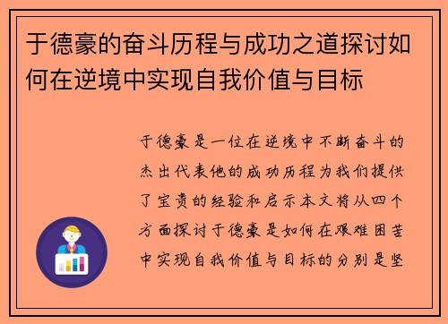 于德豪的奋斗历程与成功之道探讨如何在逆境中实现自我价值与目标