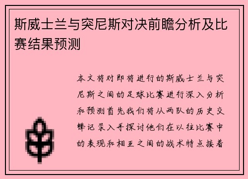 斯威士兰与突尼斯对决前瞻分析及比赛结果预测