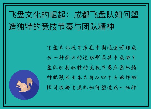 飞盘文化的崛起：成都飞盘队如何塑造独特的竞技节奏与团队精神