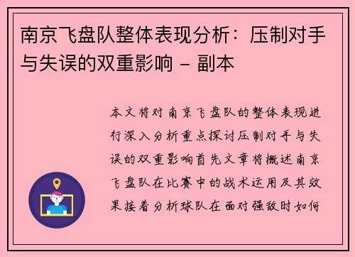 南京飞盘队整体表现分析：压制对手与失误的双重影响 - 副本