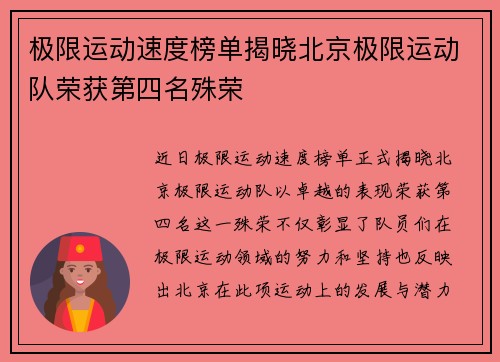极限运动速度榜单揭晓北京极限运动队荣获第四名殊荣