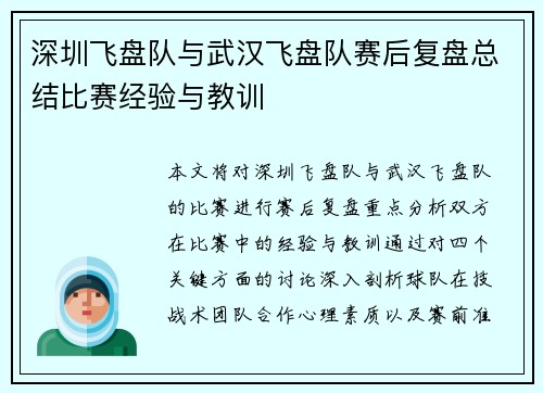 深圳飞盘队与武汉飞盘队赛后复盘总结比赛经验与教训