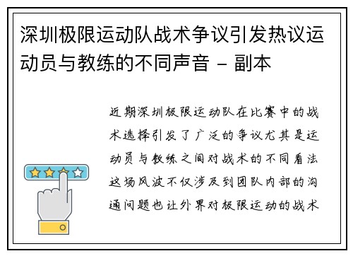 深圳极限运动队战术争议引发热议运动员与教练的不同声音 - 副本