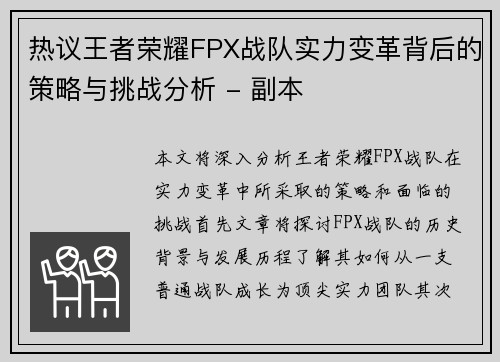 热议王者荣耀FPX战队实力变革背后的策略与挑战分析 - 副本