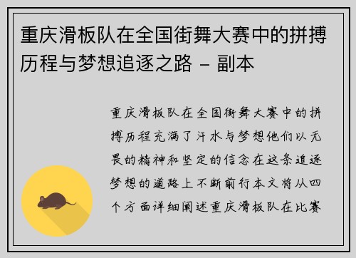 重庆滑板队在全国街舞大赛中的拼搏历程与梦想追逐之路 - 副本