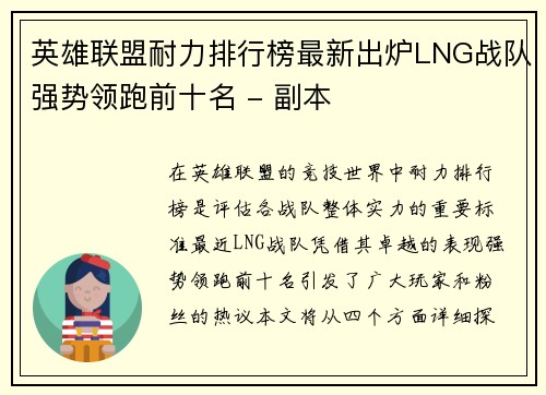 英雄联盟耐力排行榜最新出炉LNG战队强势领跑前十名 - 副本