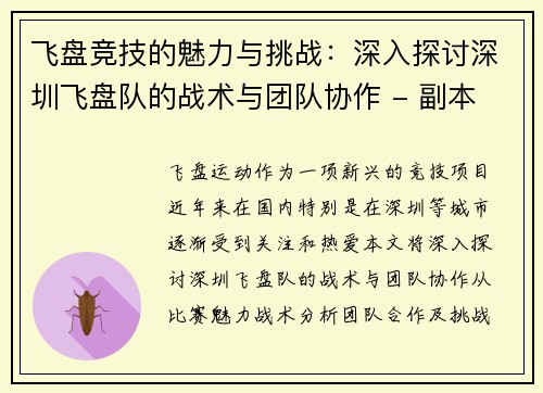 飞盘竞技的魅力与挑战：深入探讨深圳飞盘队的战术与团队协作 - 副本
