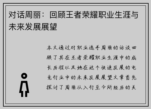 对话周丽：回顾王者荣耀职业生涯与未来发展展望