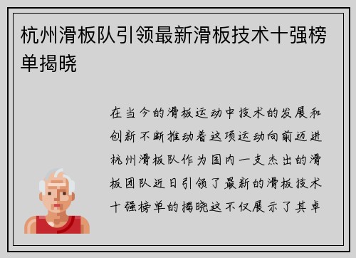 杭州滑板队引领最新滑板技术十强榜单揭晓
